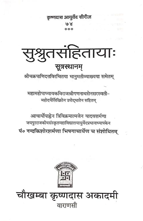 Sushruta Samhitaya Sutrasthanam ( KAS 74)